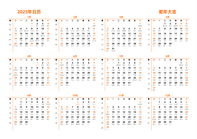 2025年日历 中文版 横向排版 周日开始 带周数 带农历 带节假日调休